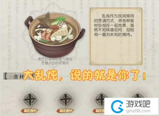 古剑奇谭OL快速增加饱食度方法介绍