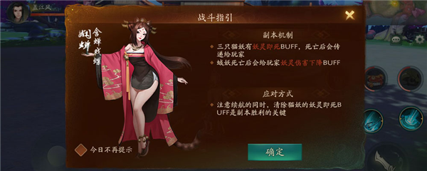 神都夜行录猫妖Boss怎么打